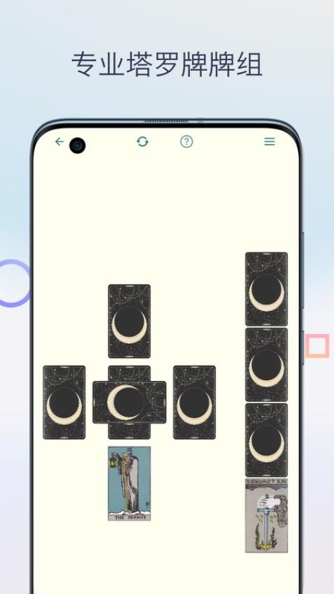 柒号塔罗牌手机版(3)