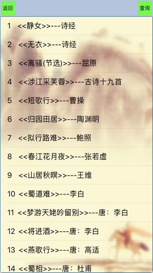 高中生必背古诗文软件app手机版(2)