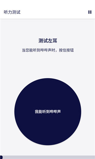 mimi听力测试app(2)