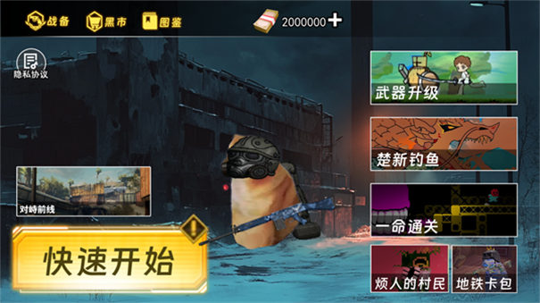 修勾地铁逃生正版(1)