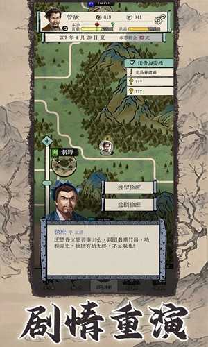 三国人生模拟最新版(2)