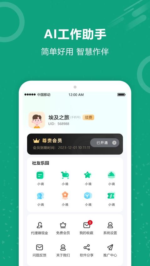 AI文案师APP(3)