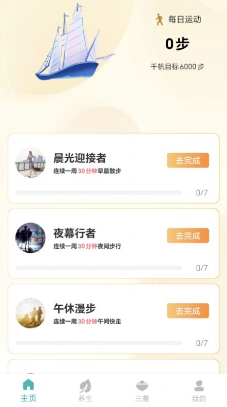 步行养生软件安卓版(1)