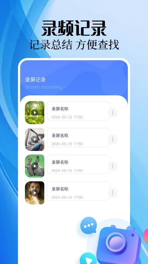 手机录屏精灵免费版(2)