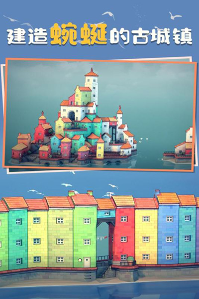 城镇叠叠乐手机版(3)