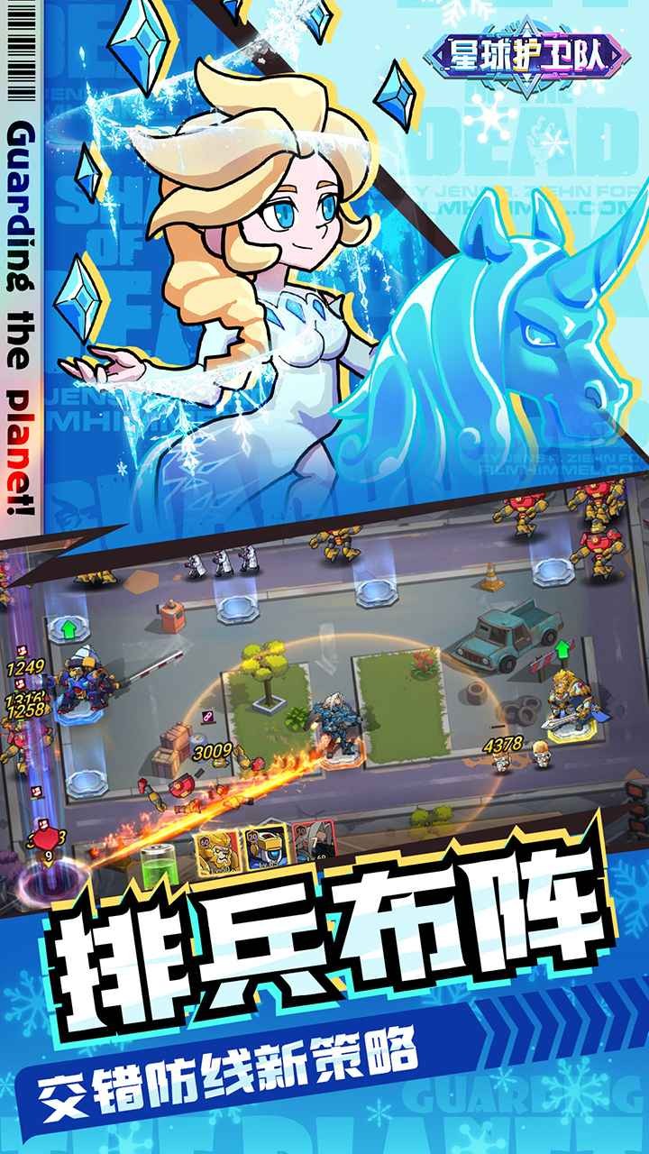 星球护卫队中文版(2)