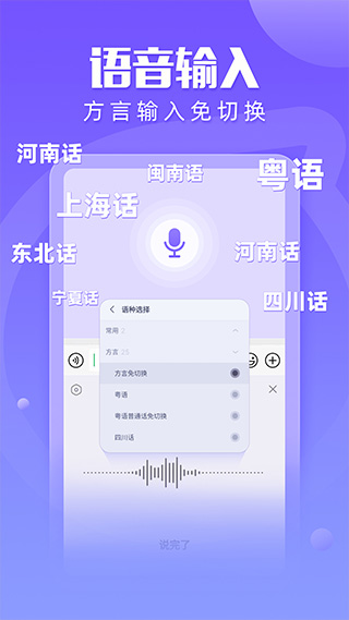科大讯飞语音输入法app(5)