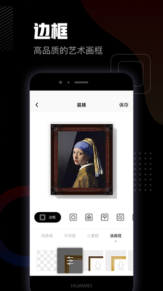 美术宝相框app(2)