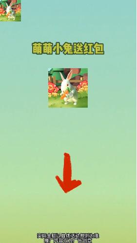 萌萌小兔送红包(3)
