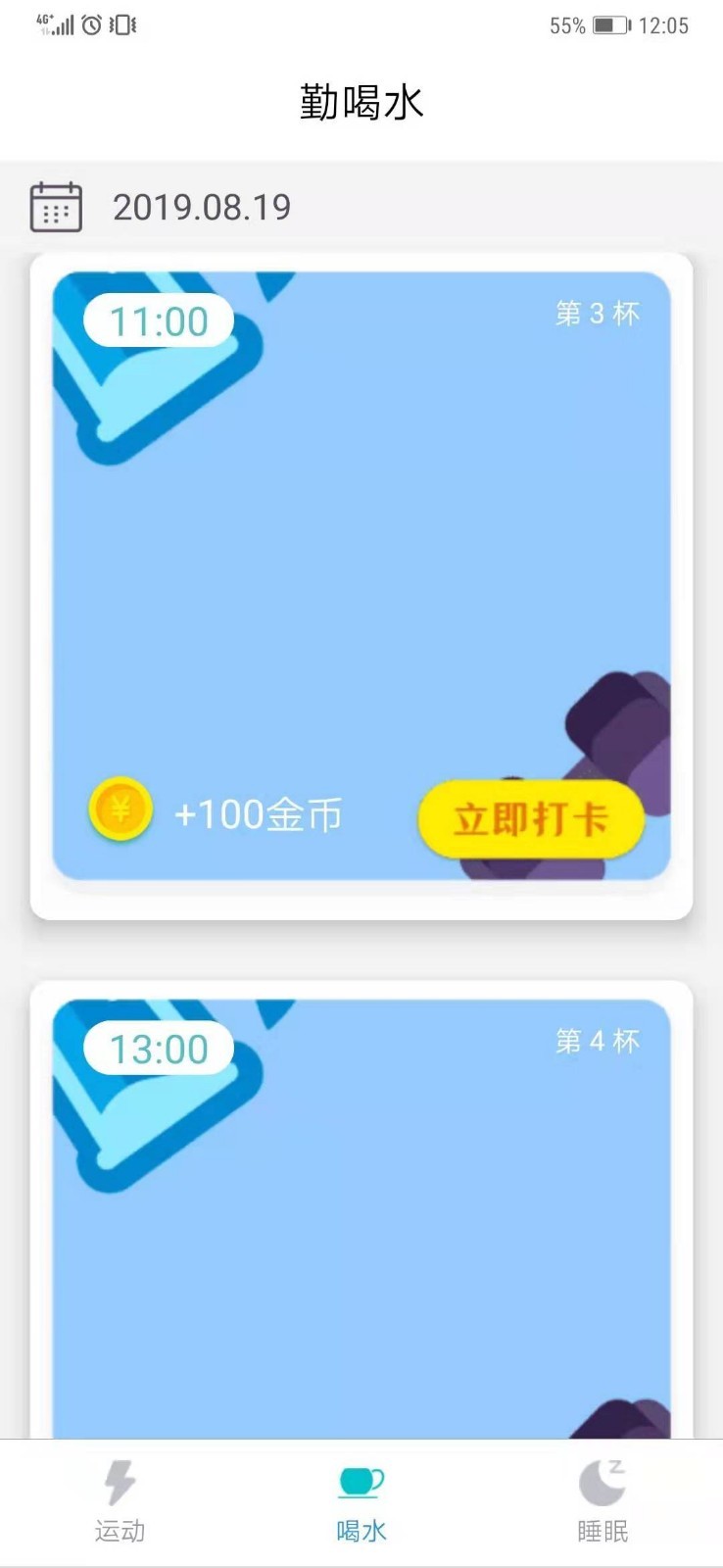步宝宝健康运动软件app安卓版(2)
