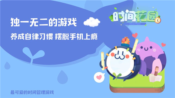 时间花园 v1.1 安卓版(2)