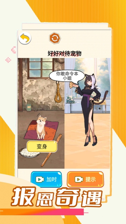 报恩奇遇游戏手机版(1)