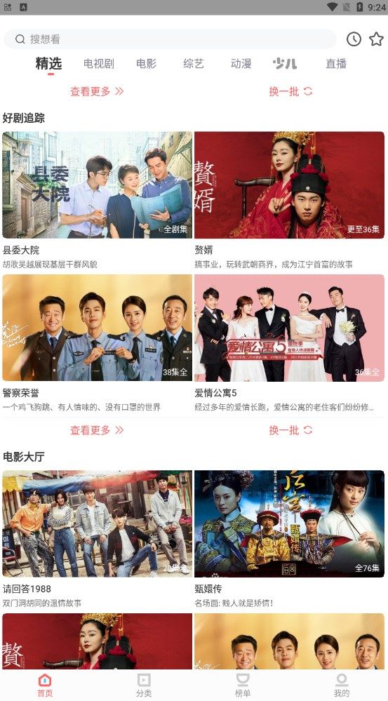 风信影视app官方最新版 V1.1.0 安卓版(1)