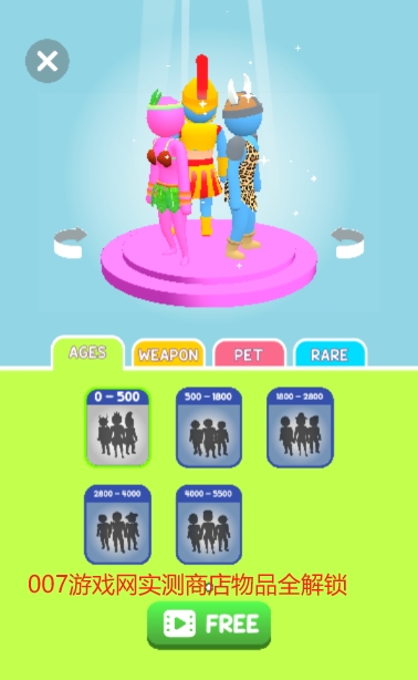 人群进化免广告版(3)