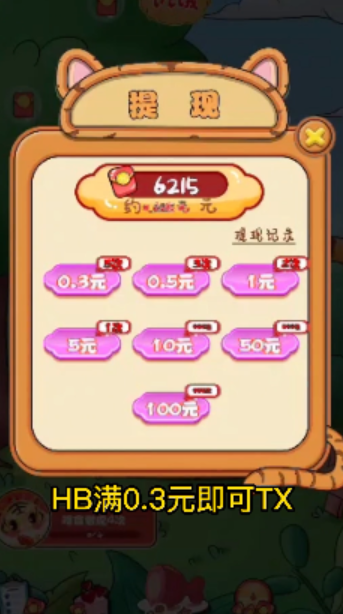 萌虎送红包(3)