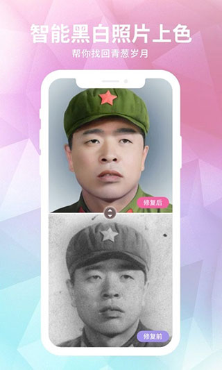 老照片修复器app(3)
