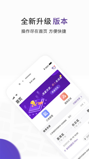 跨越司机版app(2)