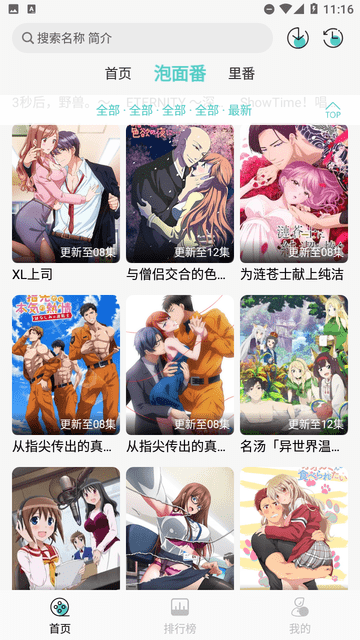 5号动漫app官网版(3)