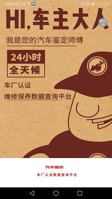 汽车维修保养鉴定app(3)