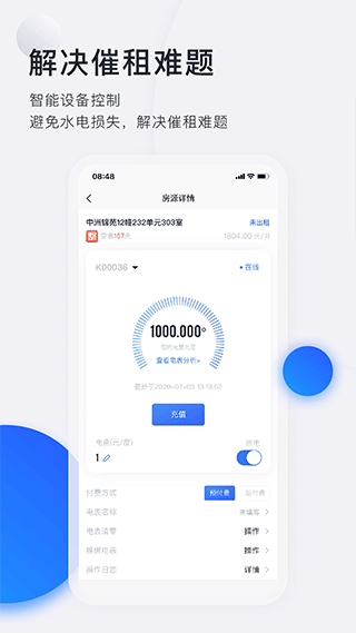 施王智慧房东app(3)