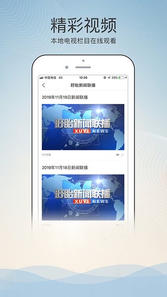 掌上盱眙软件(2)