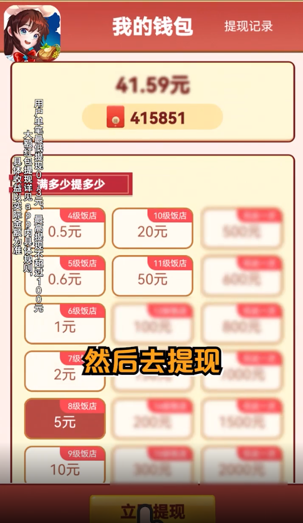 疯狂餐厅赚钱版(4)