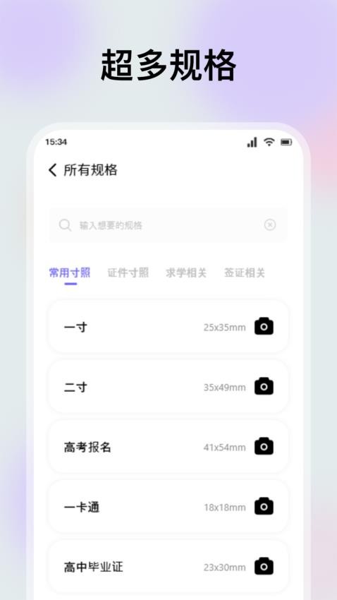 精美证件照制作app最新版(1)