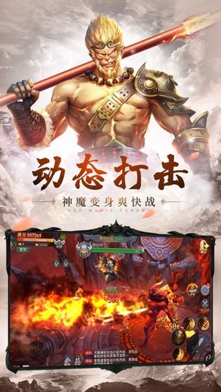 悟空降妖录官方版(1)