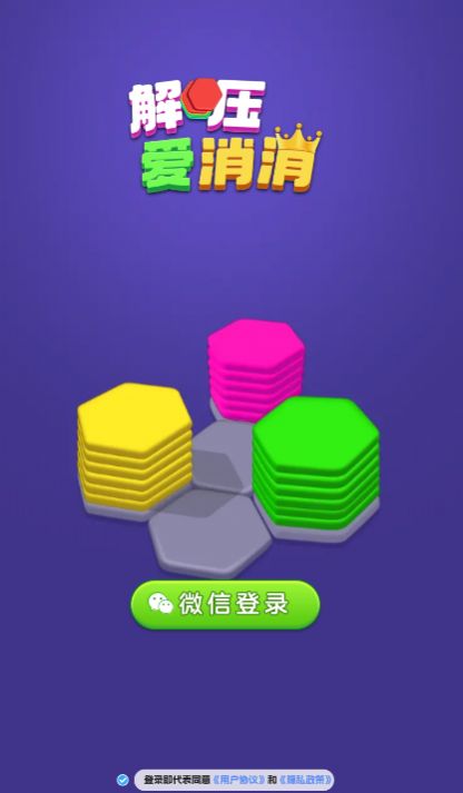 解压爱消消红包版(2)