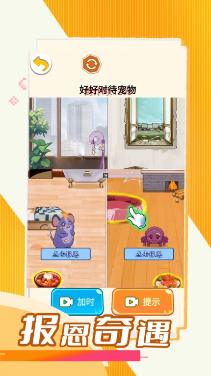 报恩奇遇游戏手机版(3)