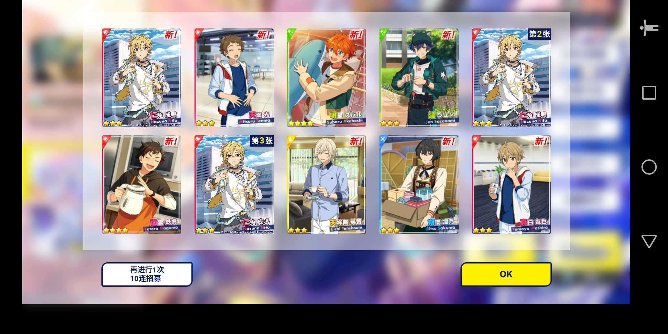 偶像梦幻祭2抽卡模拟器最新版(1)