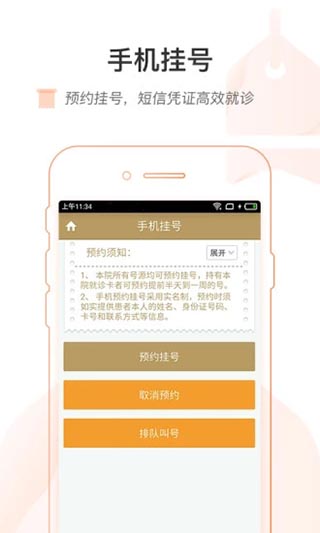 掌上温岭一院app(1)