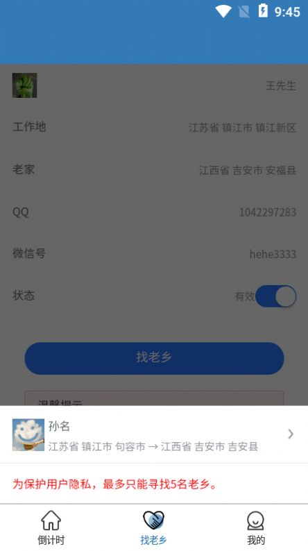 一起顺风车app手机版(1)