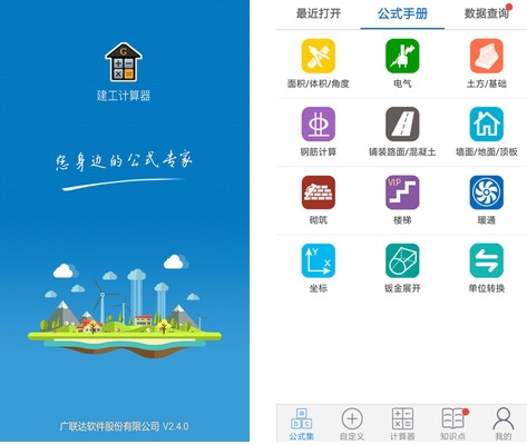 建工计算器1