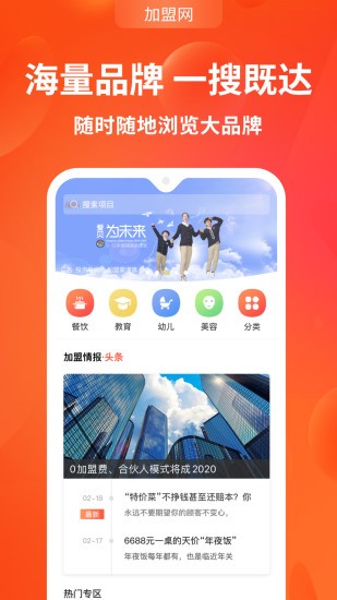 加盟网官方平台(3)