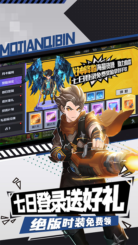 魔剑奇兵官方版(4)