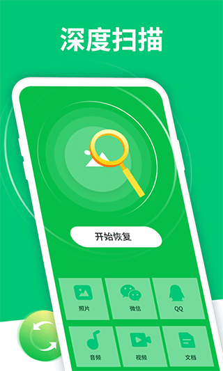 手机数据恢复大师app(1)