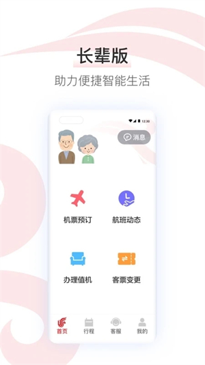 中国国航官方安装 v7.14.1 安卓版(5)