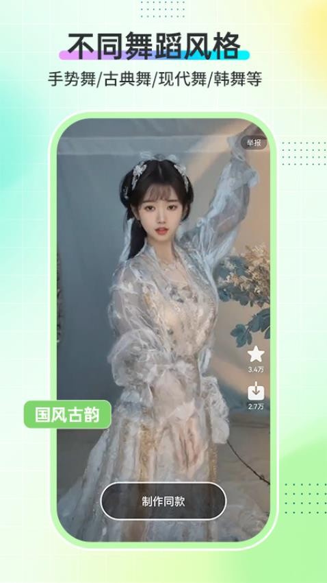 视频舞蹈秀app(3)