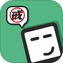 轻松戒手机官方版