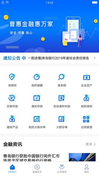 青银企业版客户端(2)