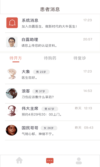 固生堂医生端app(1)