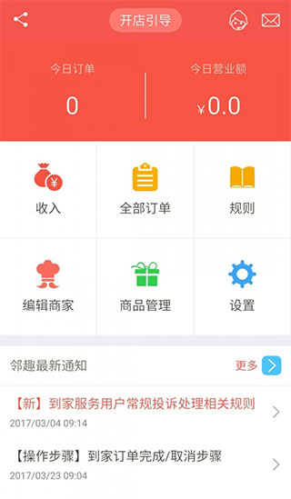 邻趣app商家版(3)