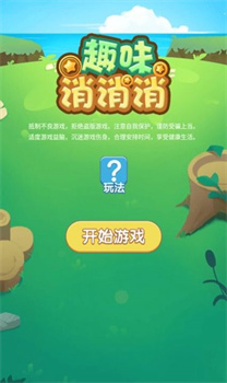 趣味消消消(1)