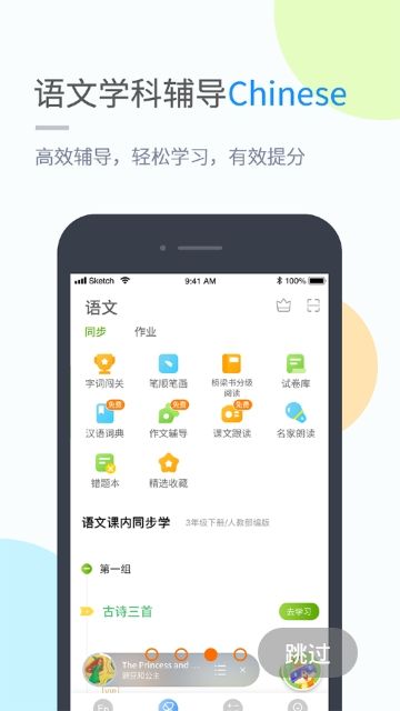 冀教学习小学版app官方最新版(1)