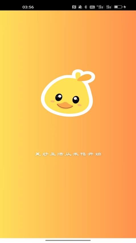 米鸭网络流量官方版(4)