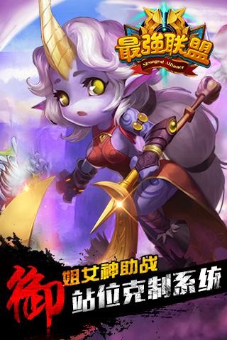 最强联盟(1)
