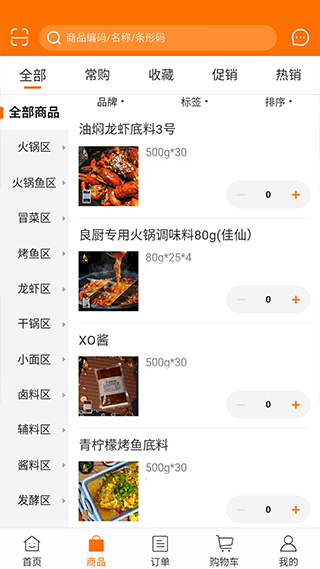 良厨食品app(3)