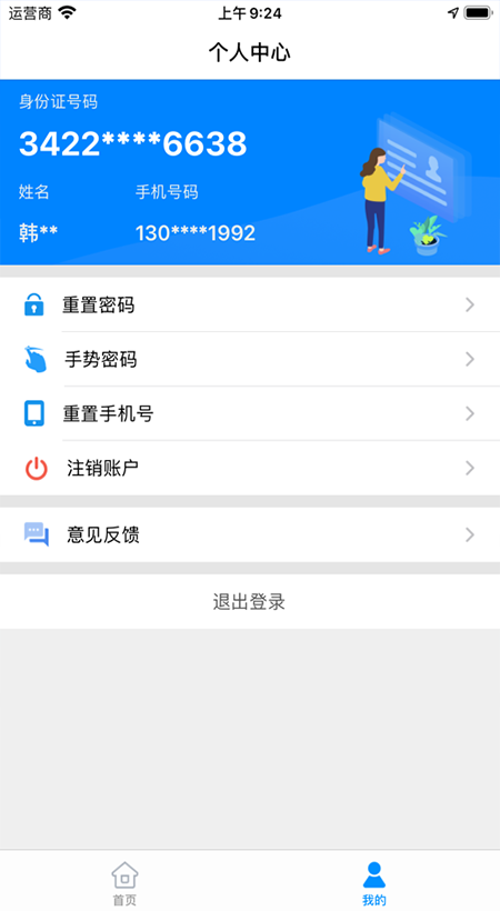 苏证通app官方版(1)