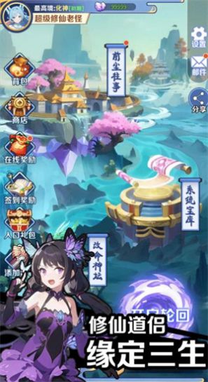 摆烂式修仙最新版(3)